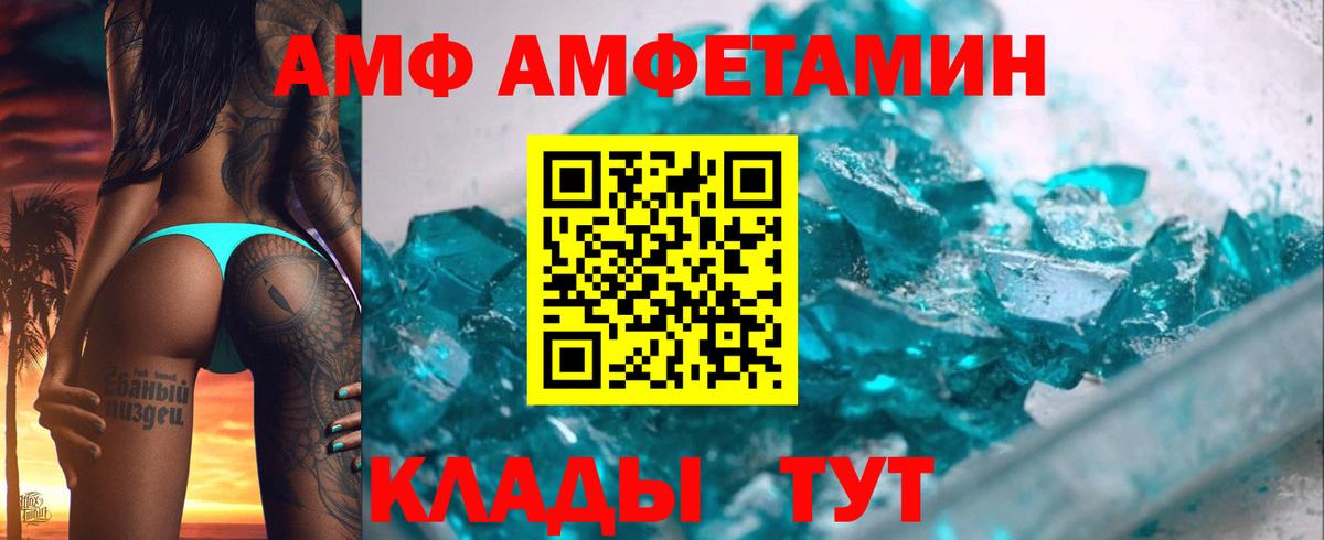 Amphetamine 98%  Вход с VPN  Амфетамин  Волгодонск 