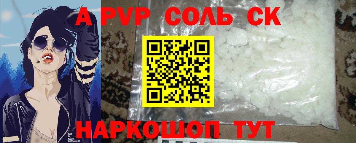 А ПВП крисы CK Волгодонск