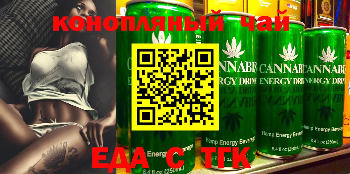 Еда ТГК конопля  Вход с VPN  Волгодонск 