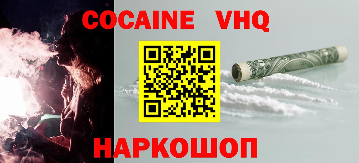 Кокаин 97%  Кокаин Fish Scale  Вход с VPN  Волгодонск 