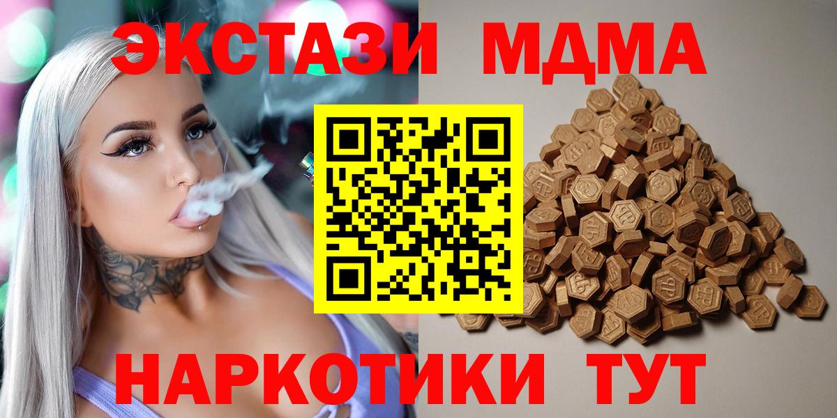 Ecstasy MDMA  ЭКСТАЗИ диски  ЭКСТАЗИ  Волгодонск  даркнет сайт  Вход с VPN 
