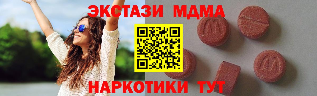 MDMA кристаллы Волгодонск