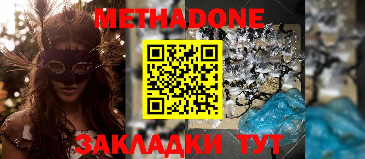 Метадон мёд  Вход с VPN  Волгодонск  MEGA вход  МЕТАДОН methadone 