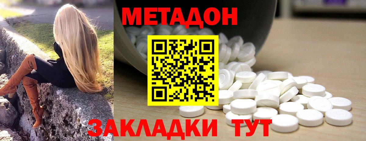 Метадон VHQ Волгодонск