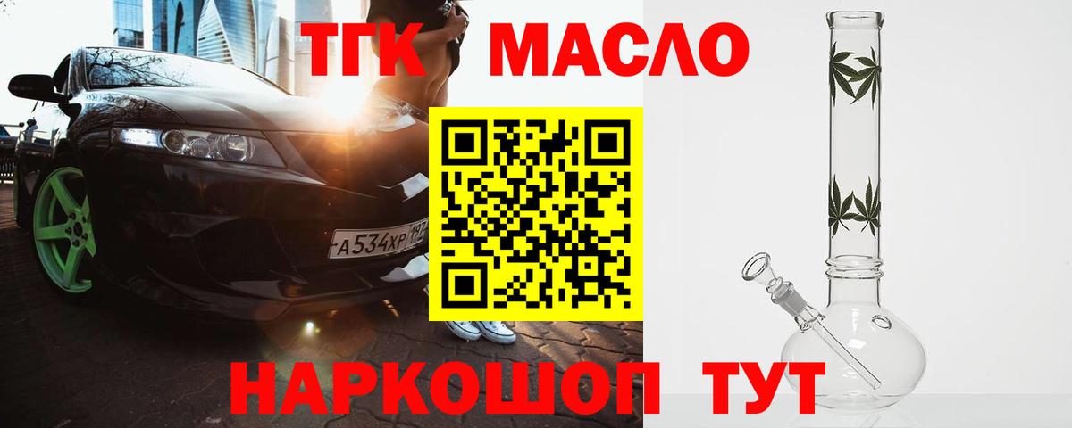 Дистиллят ТГК гашишное масло Волгодонск